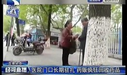 囤药贩子爆料犯法吗视频,违法还是无奈之举？